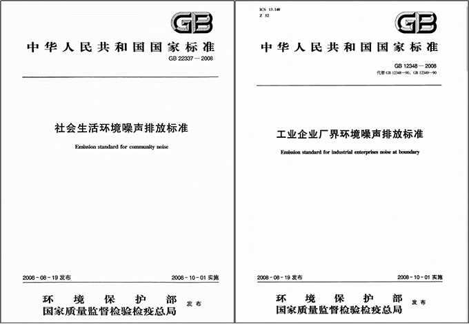 全國噪聲排放標準》/></p><p>國家噪聲排放標準</p> 二．五類聲環境功能區<p> </p><p>根據室外環境噪聲標準，居住區噪聲白天不應超過50分貝，夜間應低于45分貝。如果超過這個標準，就會對人體造成危害。環境噪音會擾亂人們的談話、思考、睡眠和休息。國家環境噪聲標準中的特殊居住區是指要求安靜的居住區，如療養區、高檔酒店區等。</p><p>（GB12348-2008）和（GB22337-2008）室外標準單位：dB(A) </p><p><img src=